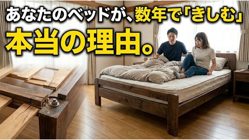 【もう、きしまない】何度買い替えても失敗する方へ。耐荷重120トンの鉄家具が生み出す究極の「ベッドきしみ対策」と新しい選択肢