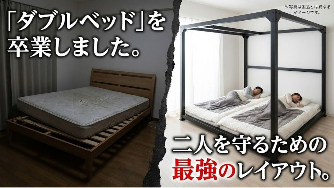 新婚夫婦があえて「シングル2台」を選んだ理由。愛する人を確実に守る、寝室の新しい常識。