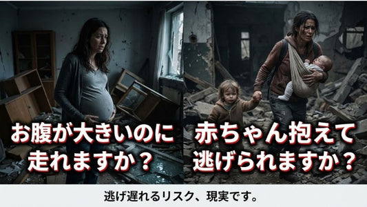 妊婦・子育て世帯の地震対策、避難所に行けない現実とその備え方