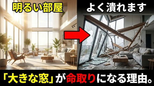 寝室は南向きが良い？「日当たり」を優先した間取りが、地震の揺れを増幅させる構造的な弱点になる話。