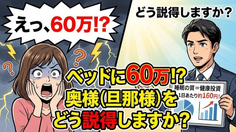 「高すぎる」と反対されたら読んでください。TETUNOMAを“家具”としてではなく、“命のインフラ”として家族会議に通すためのロジック。