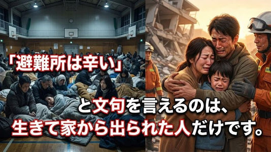 倒壊する家にとどまるのは危険です。無傷で瓦礫から抜け出し、家族の足で避難所へ向かうための「最初の数秒間」の生存戦略。