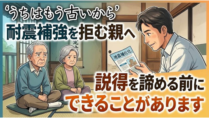 離れて暮らす親の地震が心配──「帰れないから何もできない」は本当か？データで見る高齢者リスクと、遠方から届けられる備え