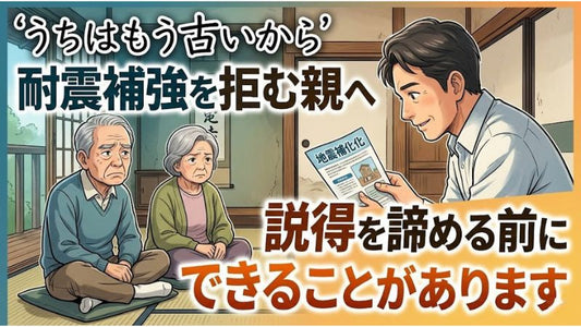離れて暮らす親の地震が心配──「帰れないから何もできない」は本当か？データで見る高齢者リスクと、遠方から届けられる備え