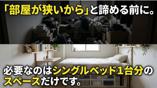 「うちの寝室には置けないかも」という壁。間取りの制約をクリアし、命の砦を設置するための自問自答と計測。