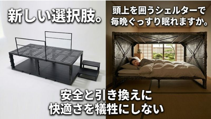 耐震シェルターの「圧迫感」は業界自身がデメリットと認めている。安全を手に入れても快適な睡眠を失うなら、それは本当に正解なのか？