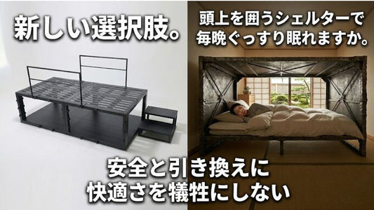 耐震シェルターの「圧迫感」は業界自身がデメリットと認めている。安全を手に入れても快適な睡眠を失うなら、それは本当に正解なのか？