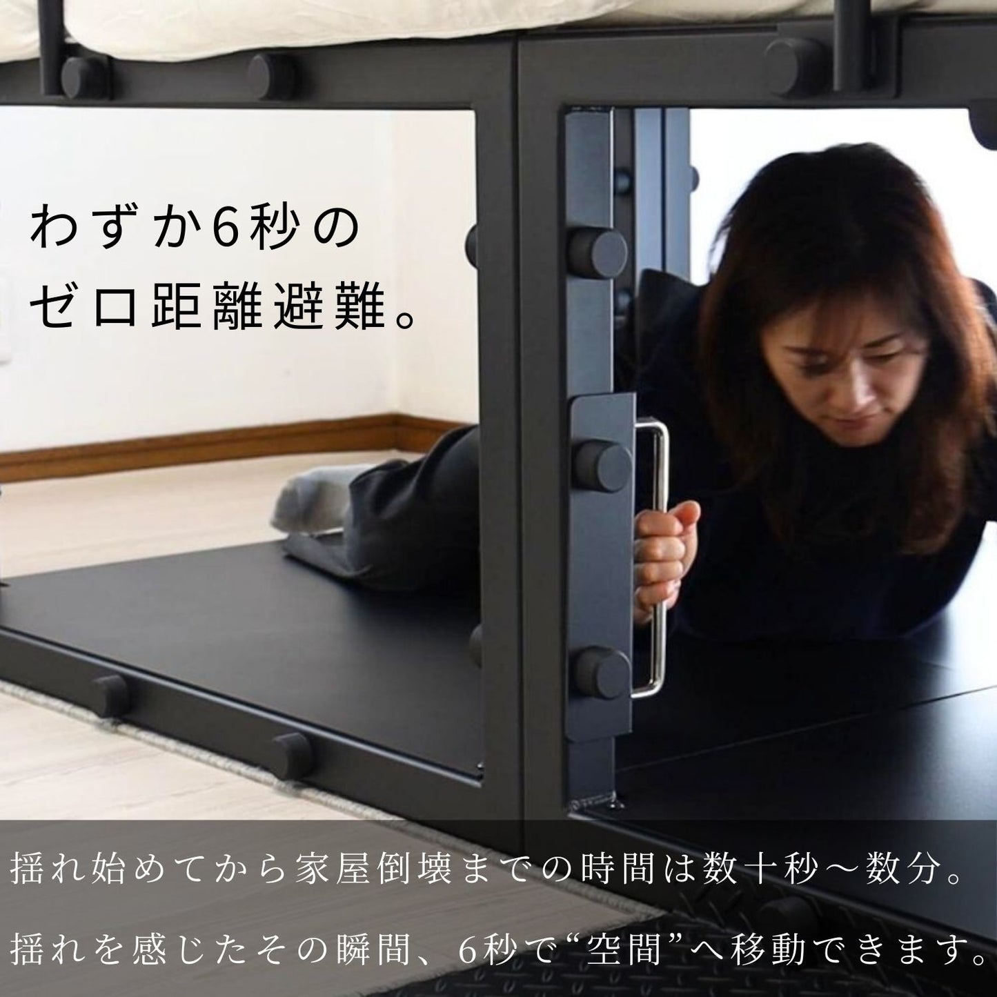命を守る、鉄の家具。TETUNOMA（鉄の間）耐震シェルターベッドフレーム