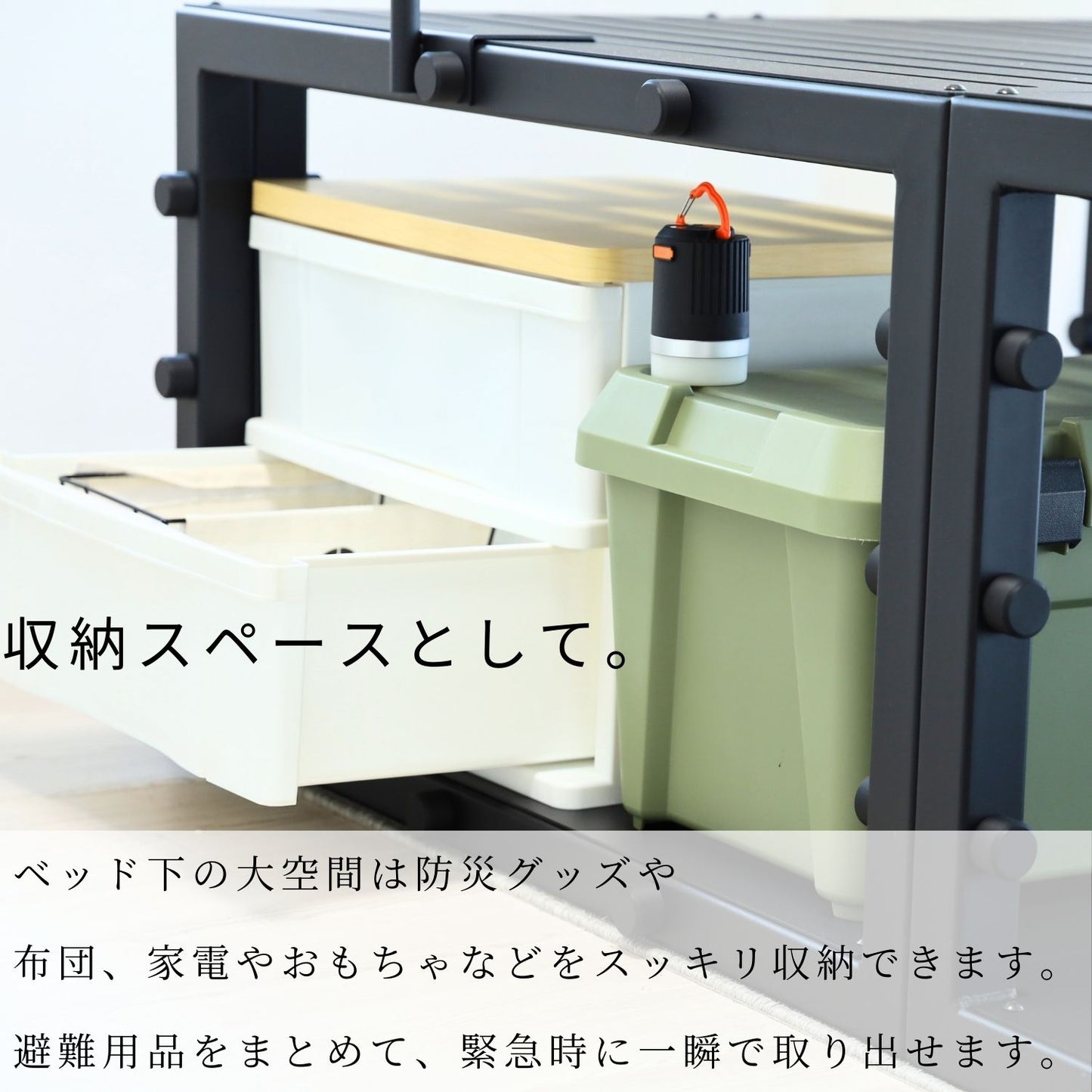 命を守る、鉄の家具。TETUNOMA（鉄の間）耐震シェルターベッドフレーム