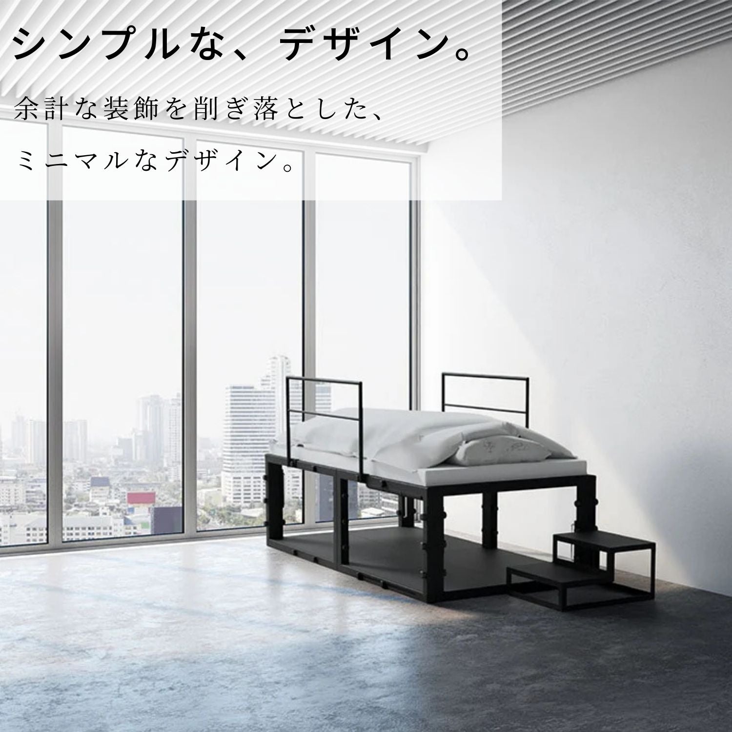 命を守る、鉄の家具。TETUNOMA（鉄の間）耐震シェルターベッドフレーム